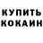 КЕТАМИН VHQ Nekrasova Amina